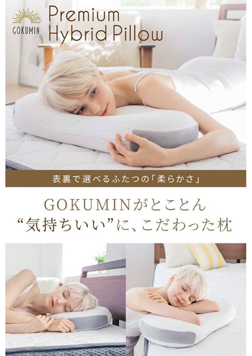 GOKUMIN 低反発枕 2層構造 ホワイト 美品|PayPayフリマ GOKUMIN プレミアム低反発枕