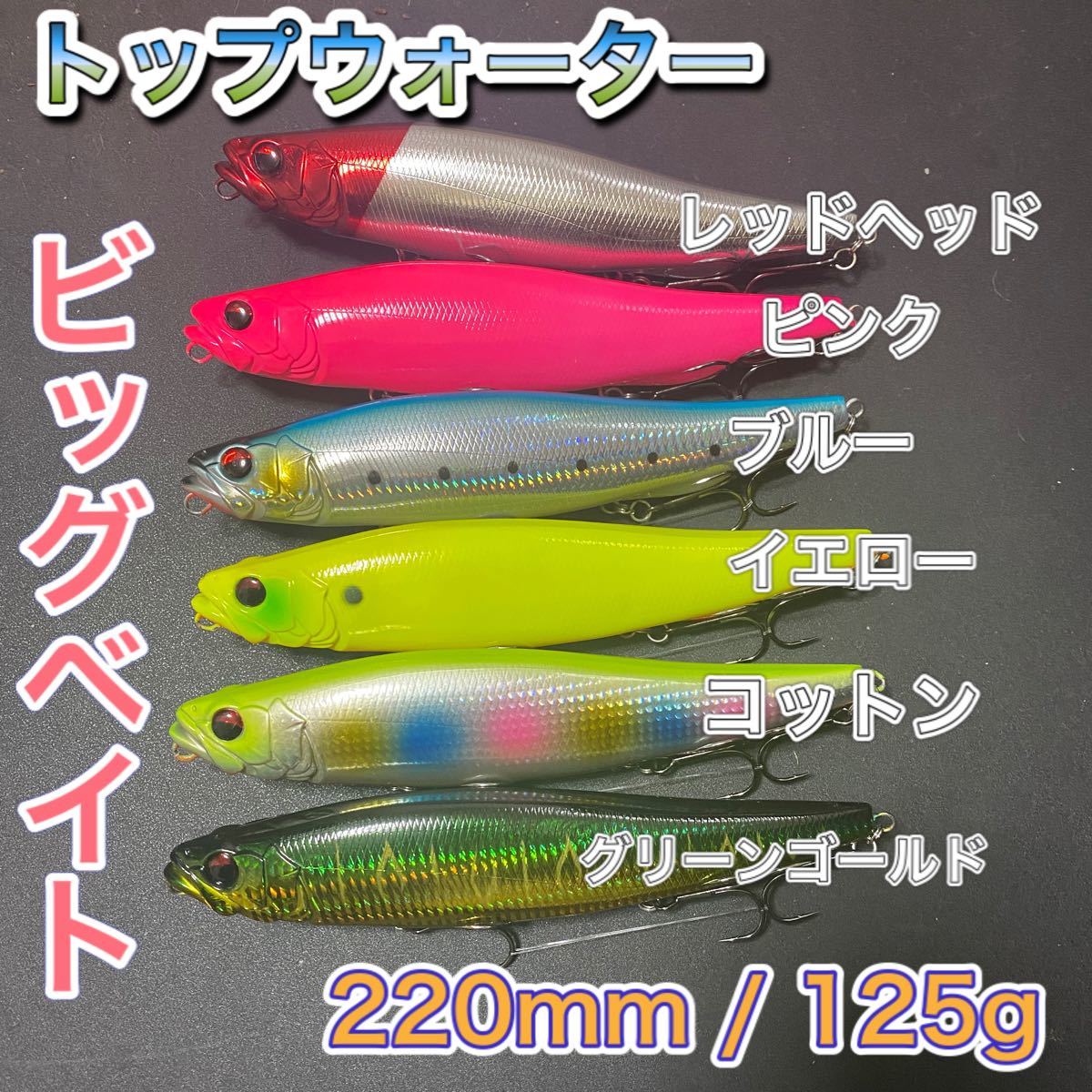 ビッグベイト トップウォーター220mm/125g ファイヤー　2個 輸入釣具　メガドッグ、アマゾンペンシル好き　シーバス　風