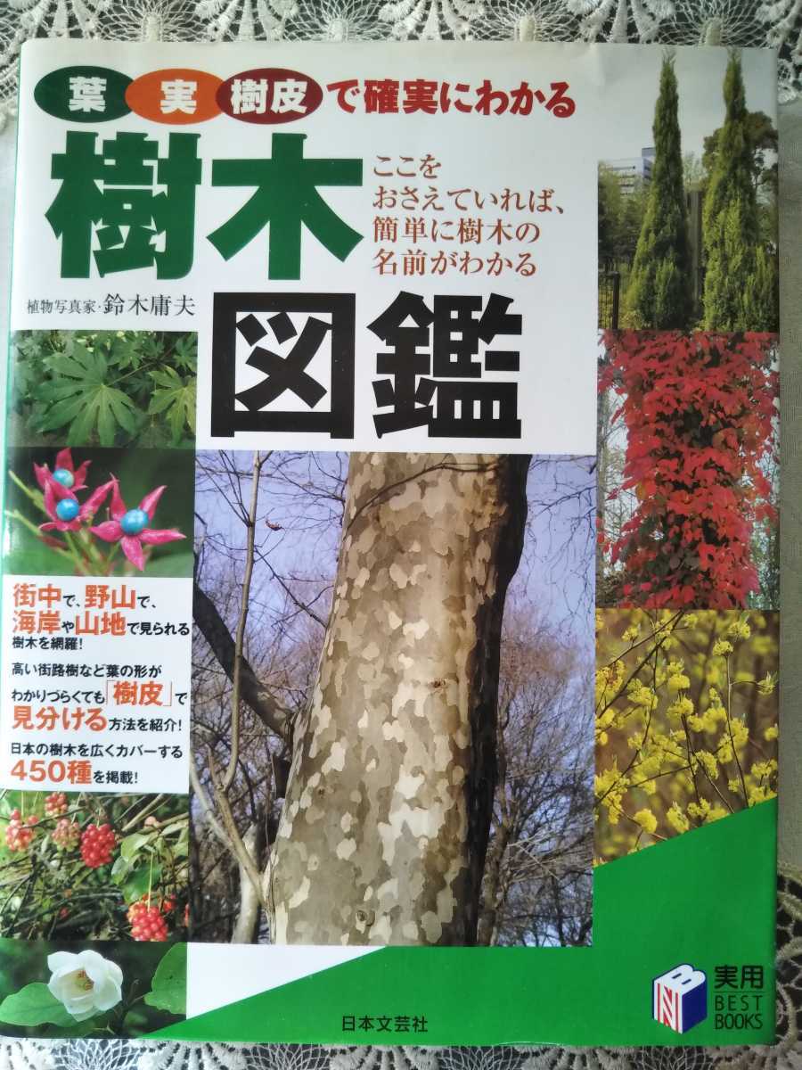 tree illustrated reference book 