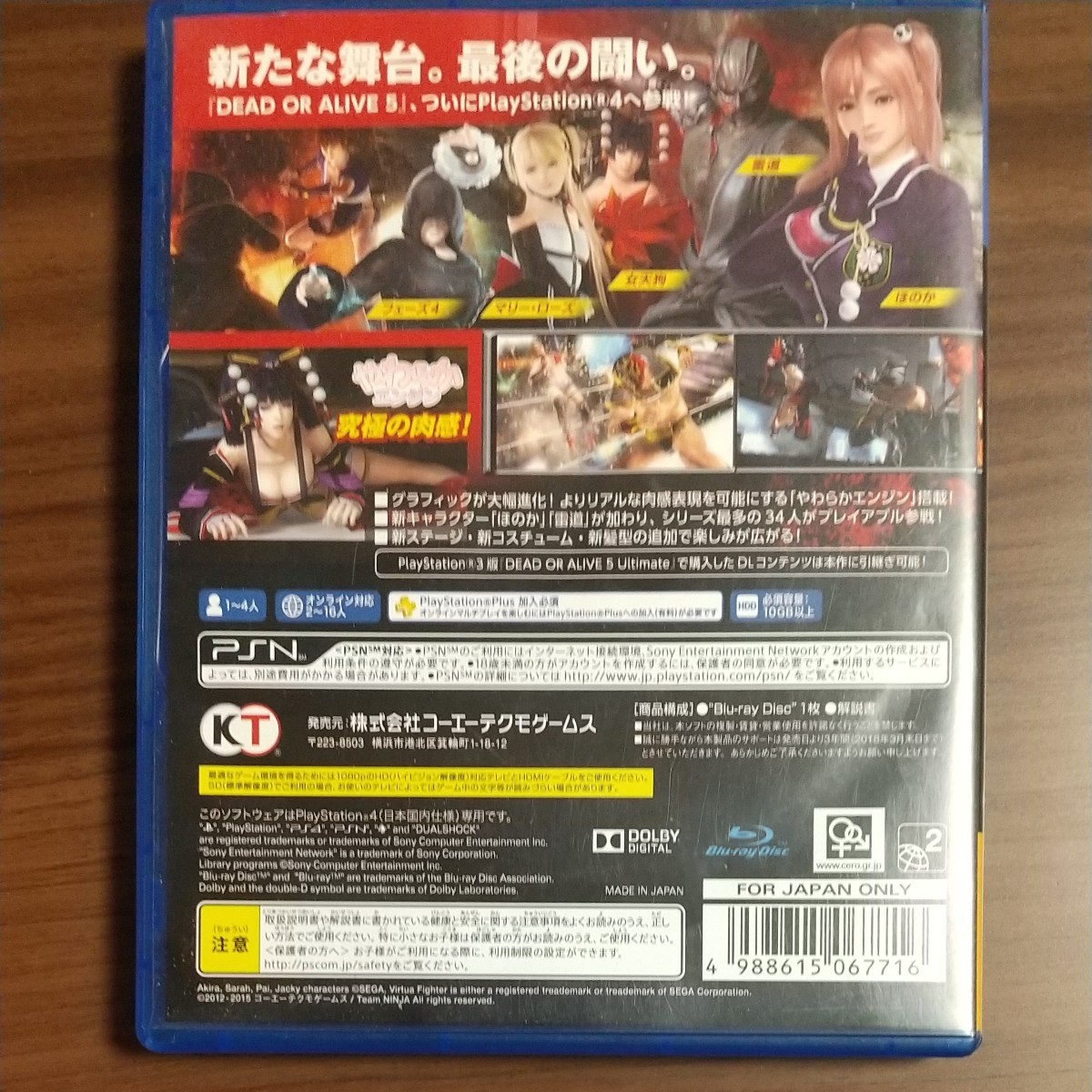 【PS4】 DEAD OR ALIVE 5 Last Round [通常版］