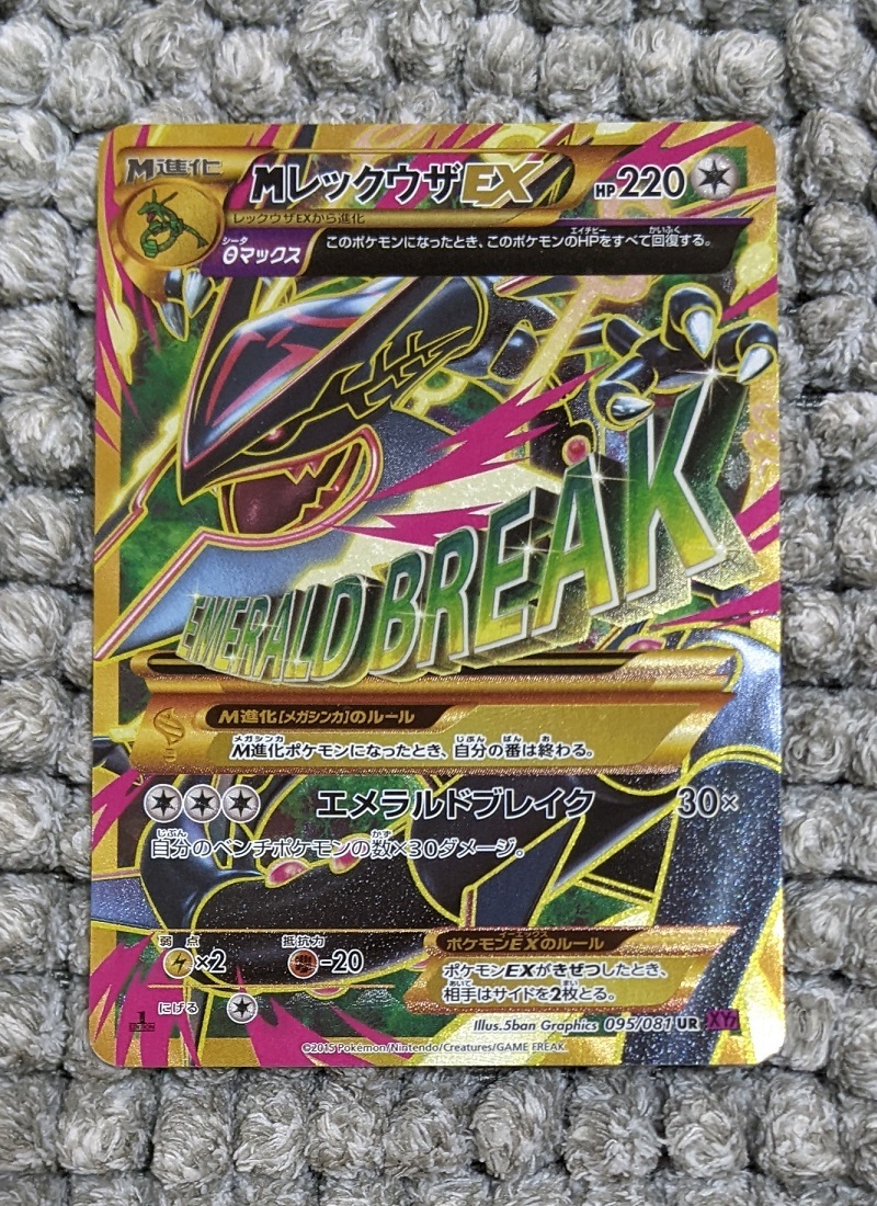 ポケモンカード Mレックウザex 095 081 Ur Xy7 その他 売買されたオークション情報 Yahooの商品情報をアーカイブ公開 オークファン Aucfan Com ポケモンカード Mレックウザex 095 081 Ur Xy7 その他 売買されたオークション情報 Yahooの商品情報をアーカイブ公開 オークファン Aucfan Com