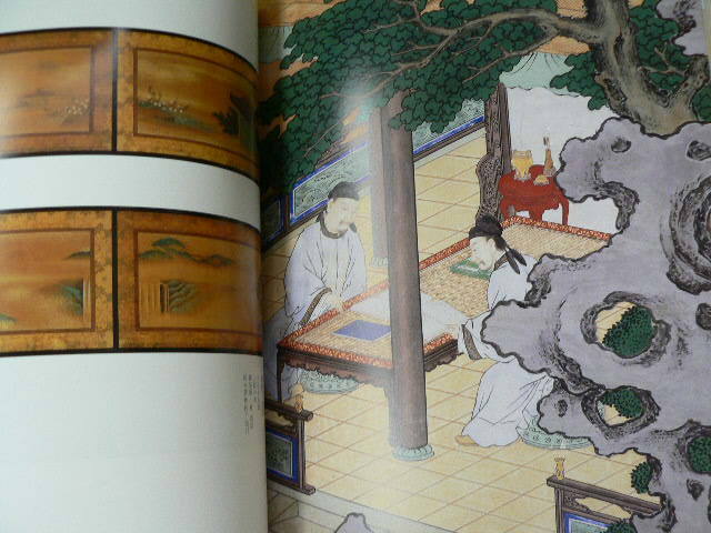 京都御所障壁画　2007　◆図録　　　X_画像3