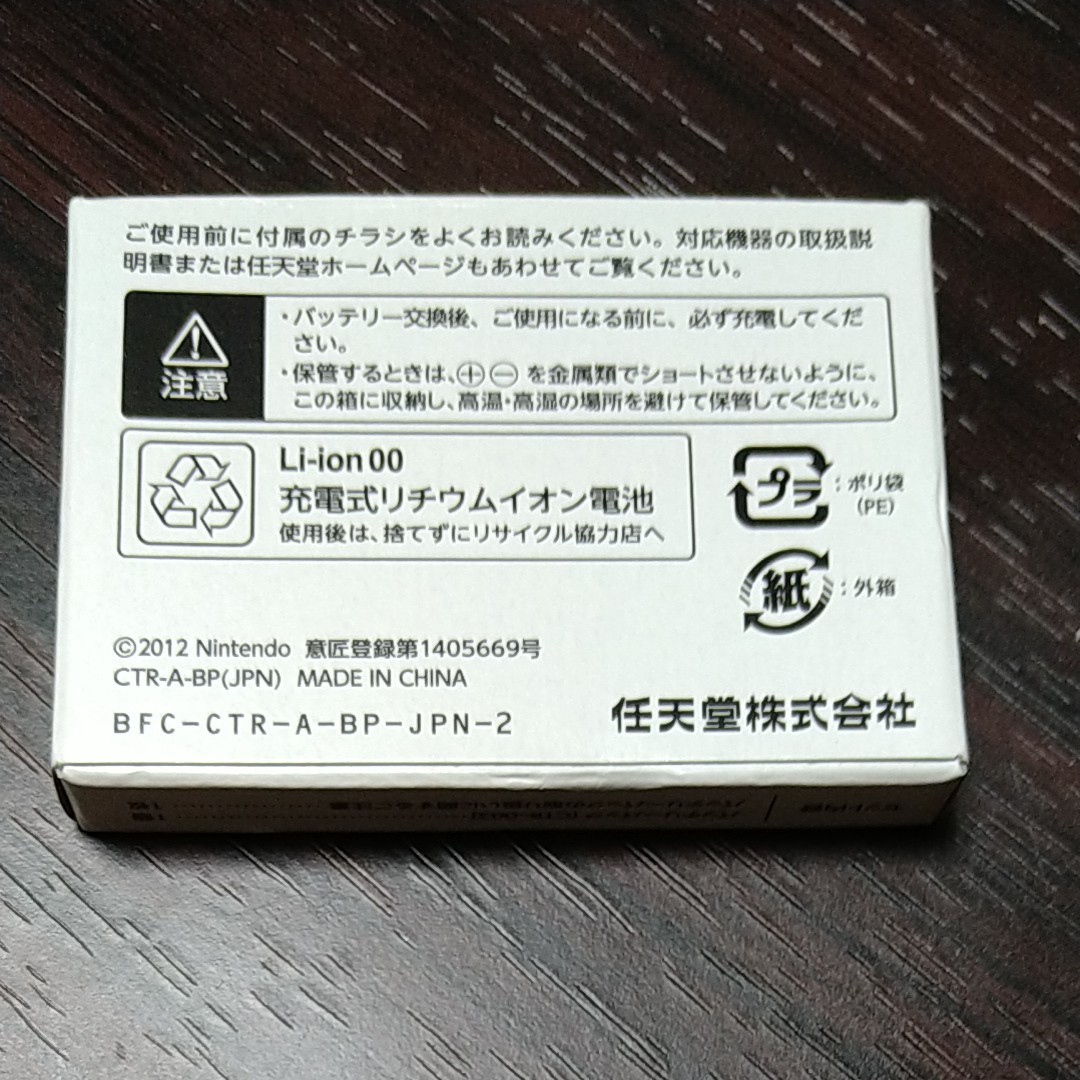 ニンテンドー3DS ニンテンドー2DS Wii U PRO コントローラー バッテリーパック 純正品