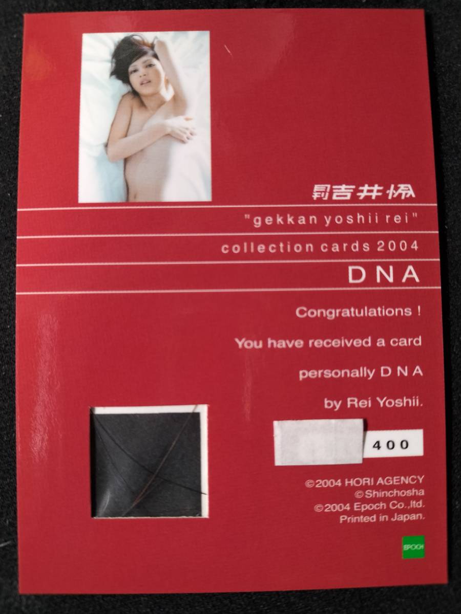 月刊吉井怜 コレクションカード2004 DNAカード トレカ 髪の毛 毛髪入り 月刊吉井怜 コレクションカード2004 DNAカード トレカ 髪の毛
