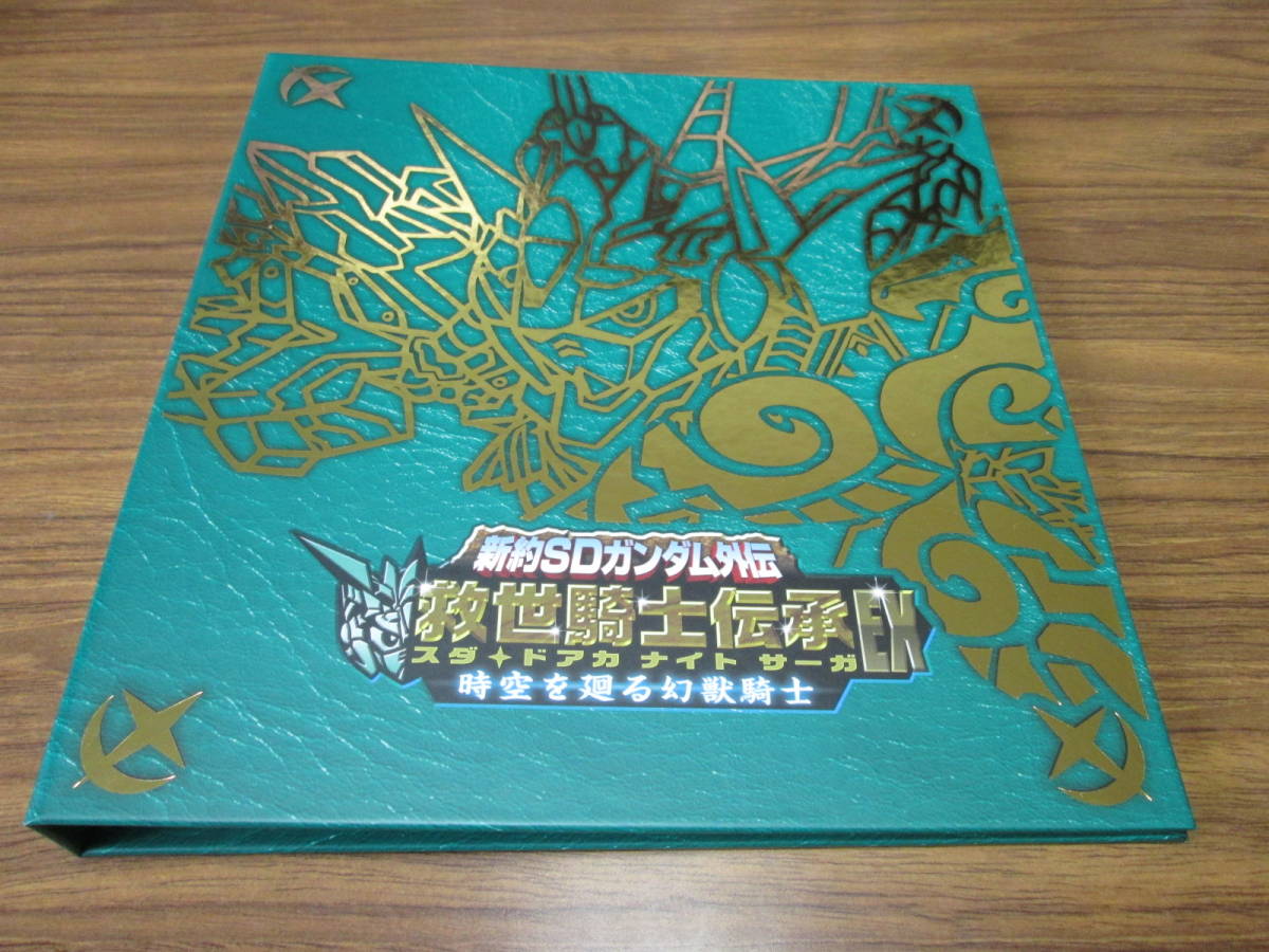 新約 Sd ガンダム 外伝 カードダス 救世騎士伝承ex バインダー アルバム ファイル コンプリート ボックス レア 同梱可 か行 売買されたオークション情報 Yahooの商品情報をアーカイブ公開 オークファン Aucfan Com 新約 Sd ガンダム 外伝 カードダス 救世騎士伝承ex バインダー アルバム ファイル コンプリート ボックス レア 同梱可 か行 売買されたオークション情報 Yahooの商品情報をアーカイブ公開 オークファン Aucfan Com