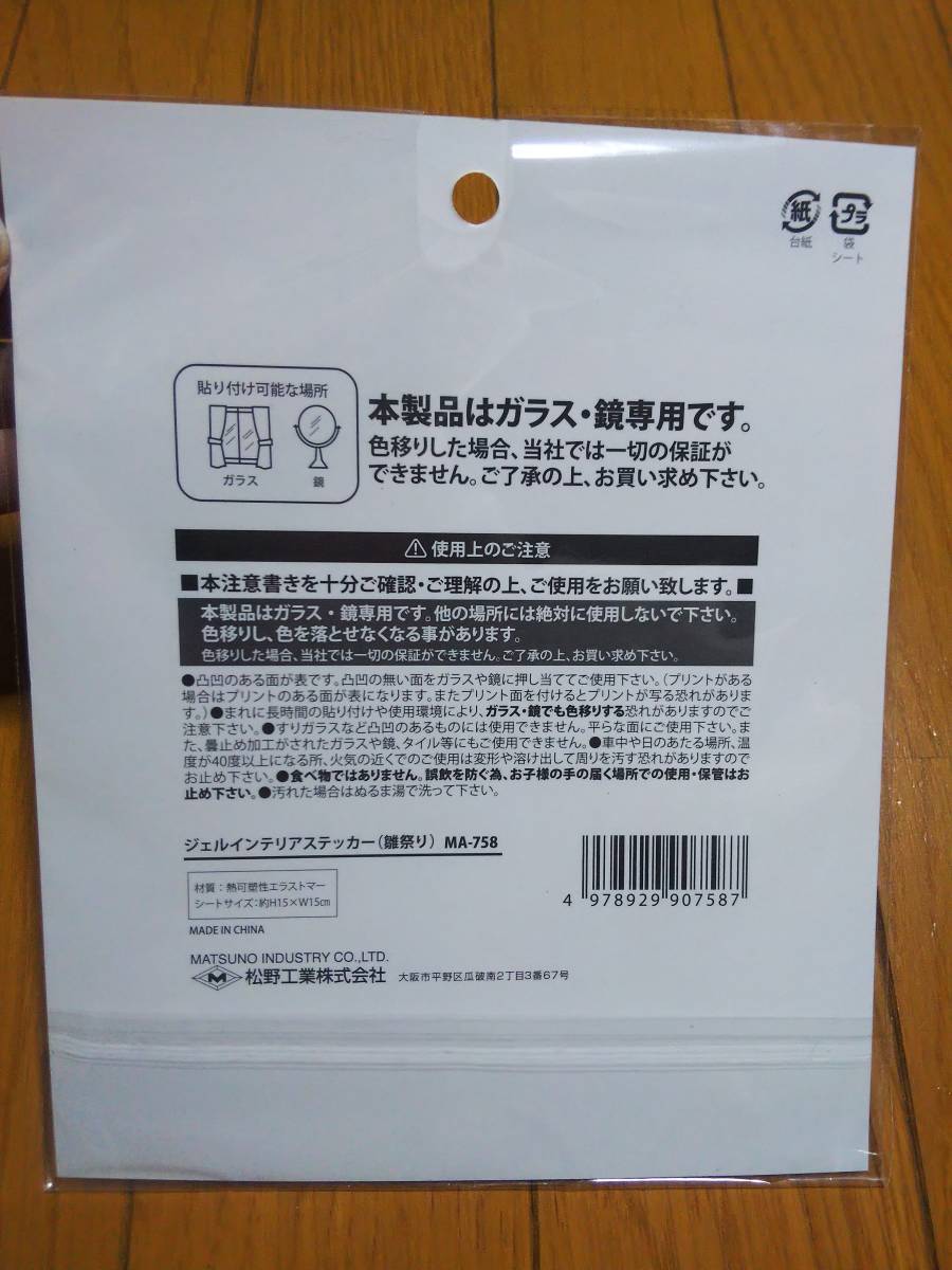 ジェルシール ジェルシート ウォールステッカー お雛まつり ひなまつり 雛祭り ひな祭り 新品④_画像2