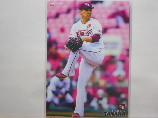 カルビー　プロ野球カード　2021第3弾　田中将大（楽天）_田中将大（楽天）