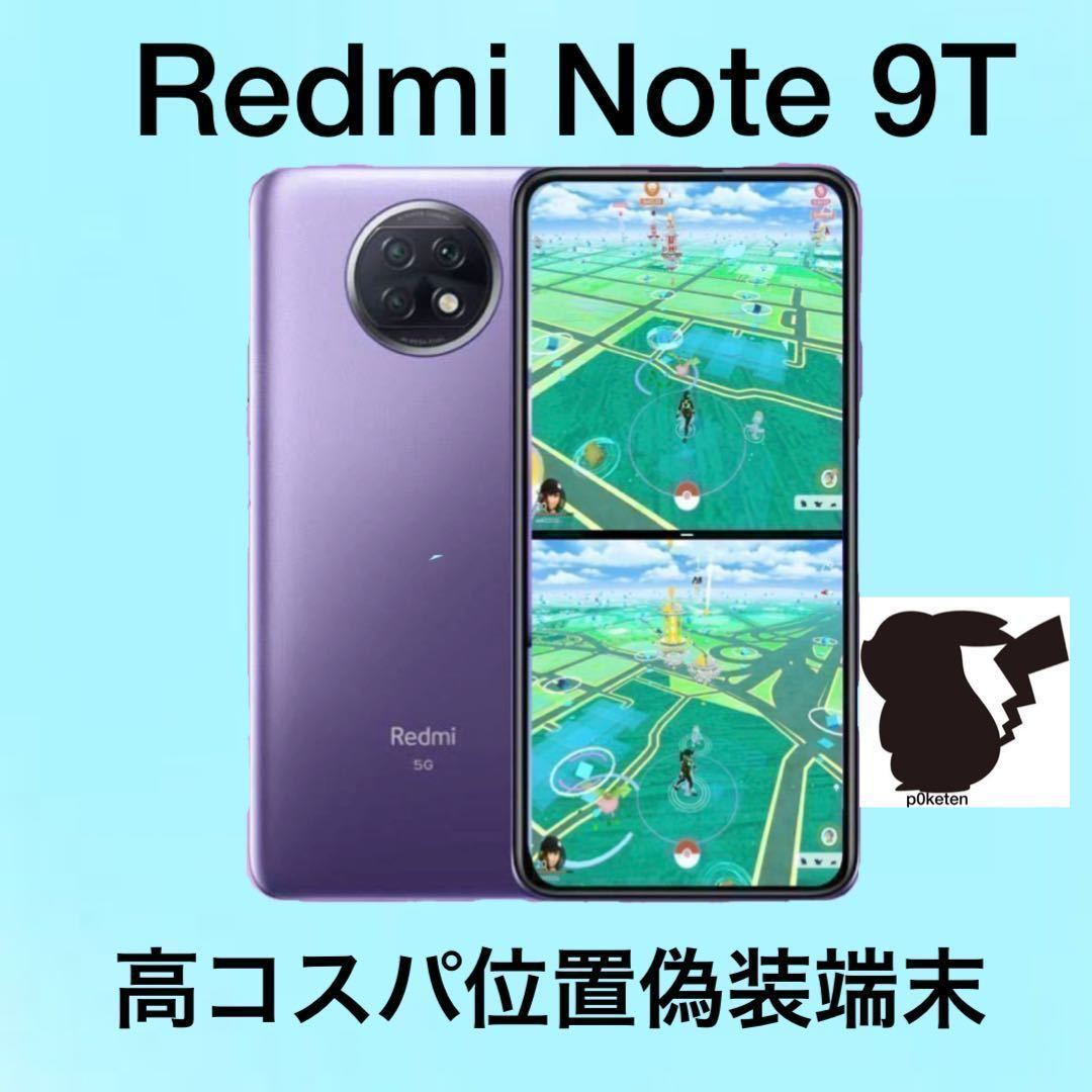 【業界最安値】ポケモンGO 位置偽装 スマートフォン Redmi Note 9T 永久サポート付き　_画像1