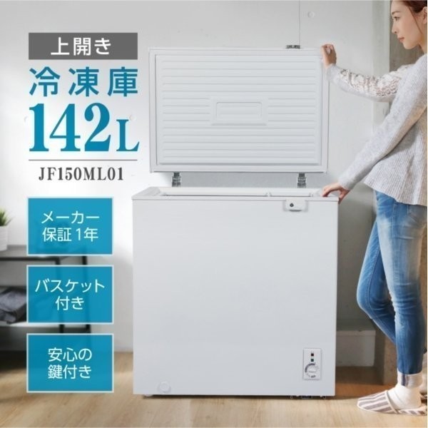 冷凍庫家庭用小型142L ノンフロンチェストフリーザー上開き業務用