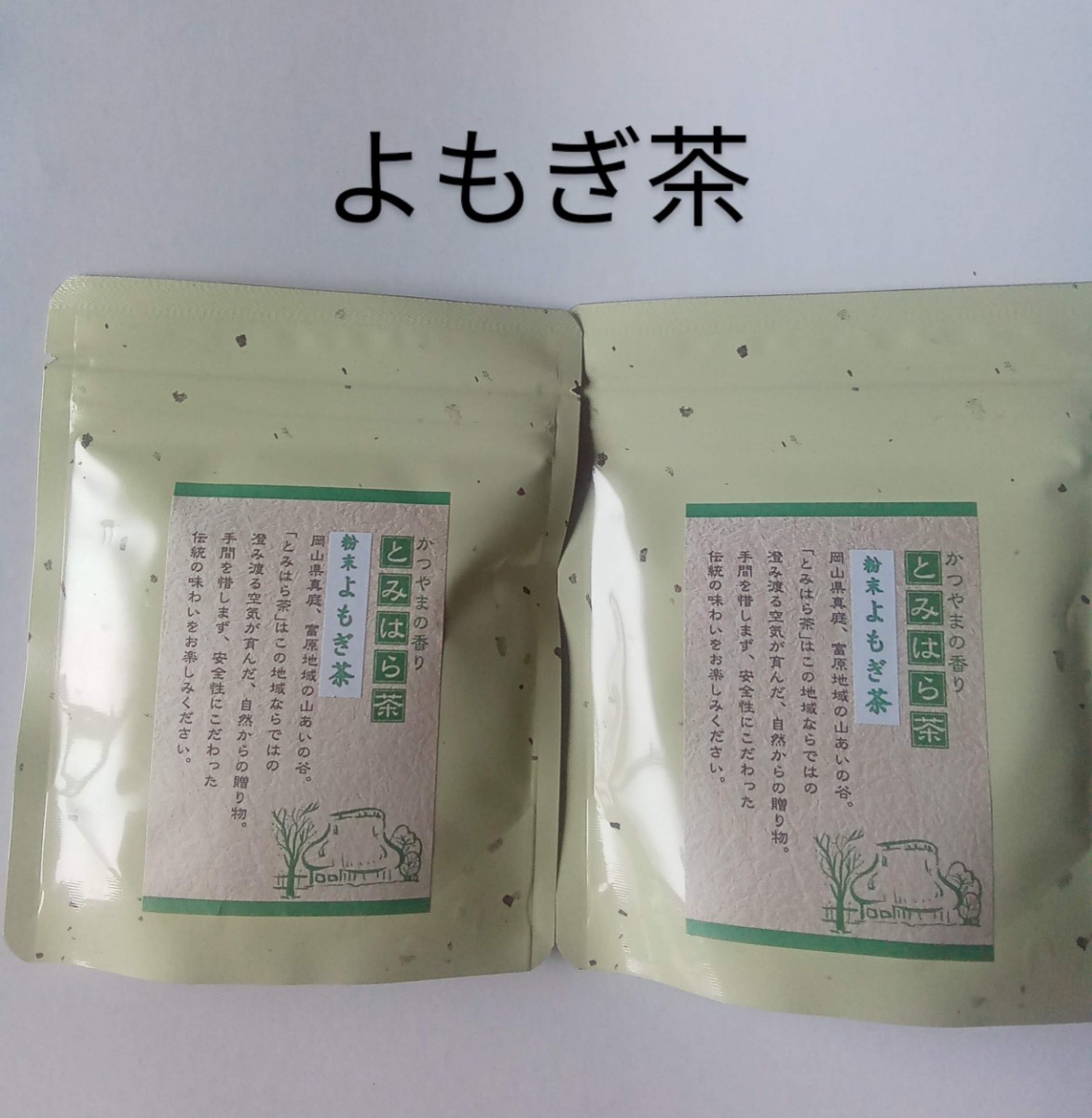 富原製茶　健康粉末よもぎ茶　2袋セット　農薬不使用