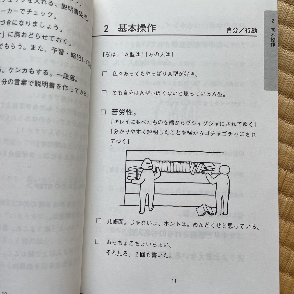 自分の説明書 A型　取説　血液型_画像4