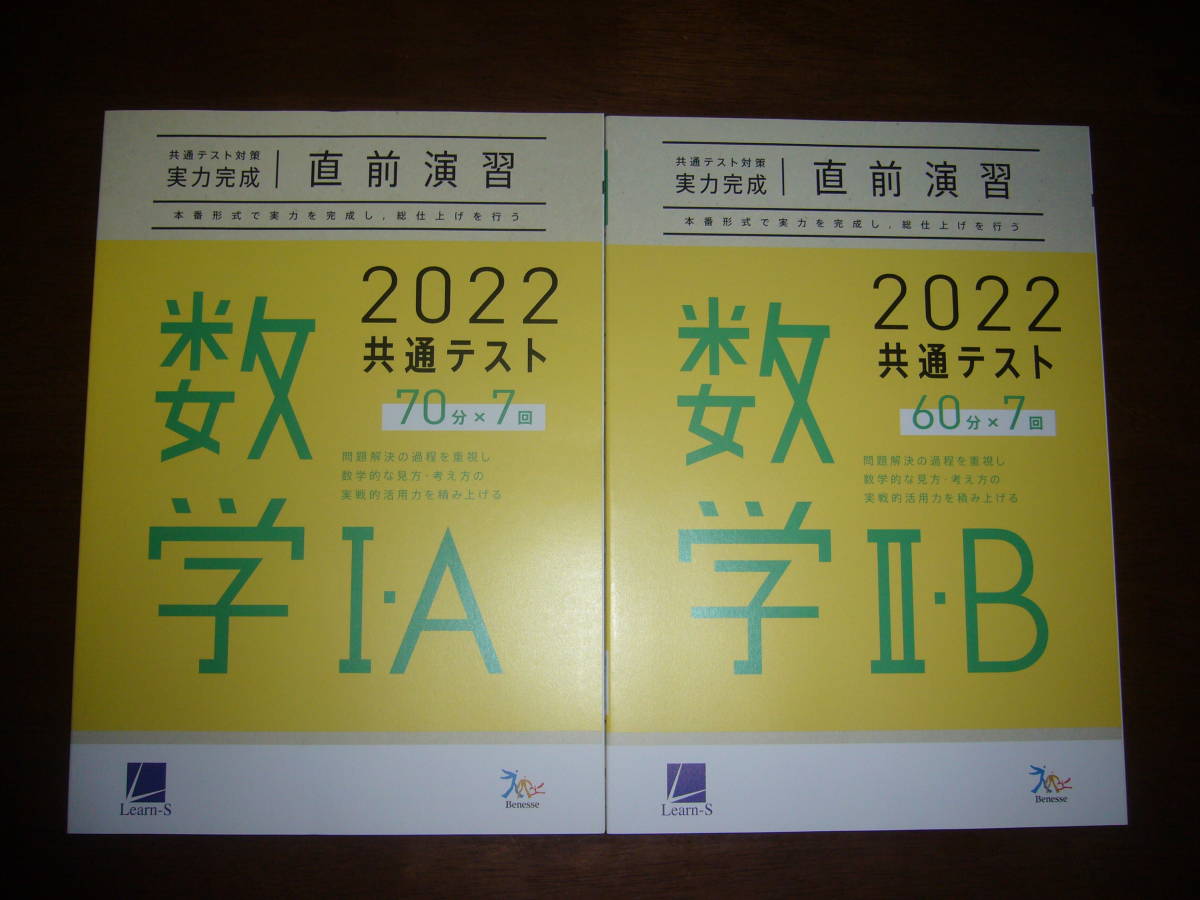 2022年 共通テスト対策 実力完成 直前演習 数学 Ⅰ・A 数学 Ⅱ・B