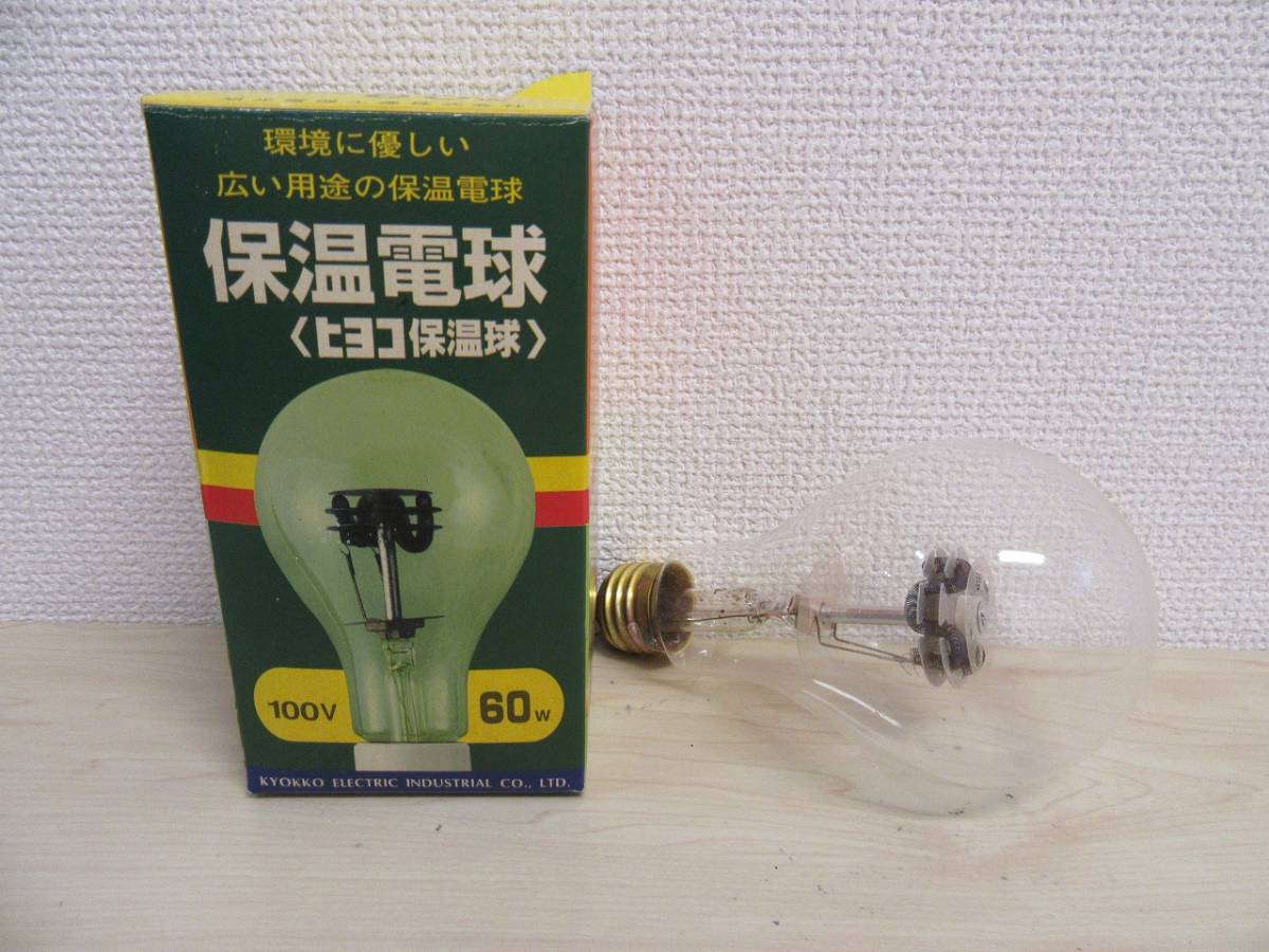 【23-37】保温電球　室内用　＜ヒヨコ保温球＞　ジャンク品　100V　60W　旭光電機工業株式会社　アンティーク　レトロ_画像1