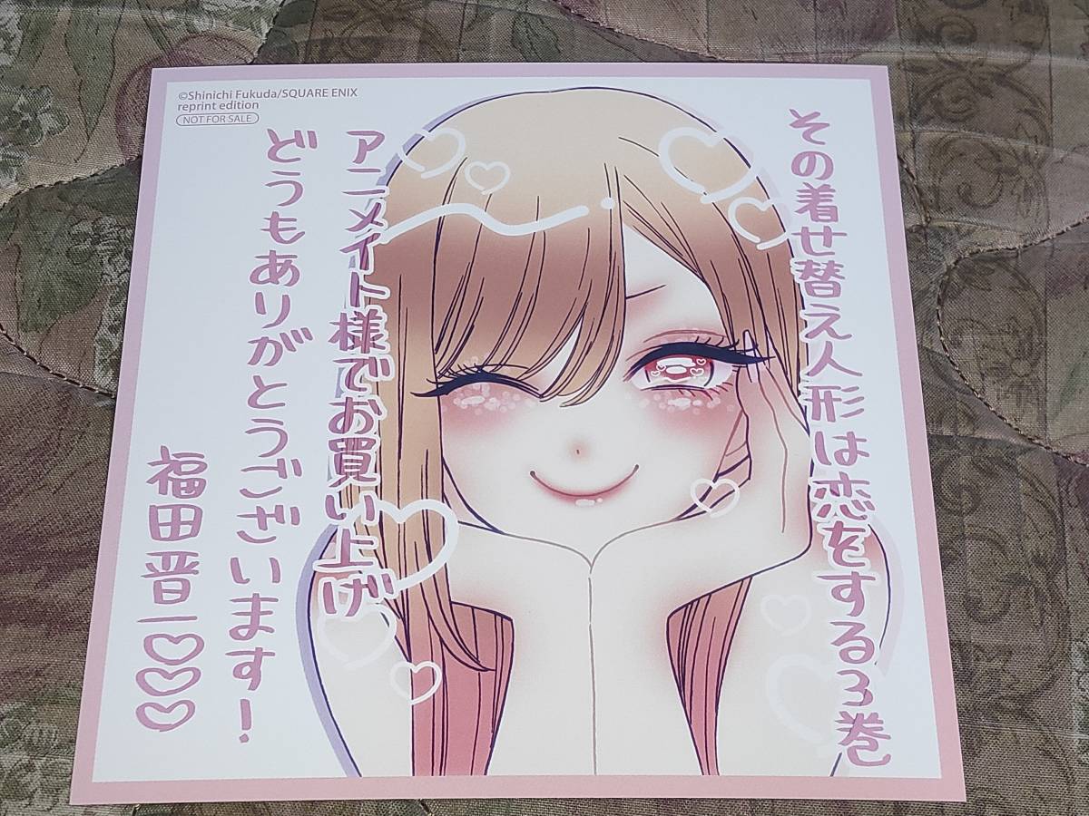 その着せ替え人形は恋をする サイン入り複製 色紙 新作揃え