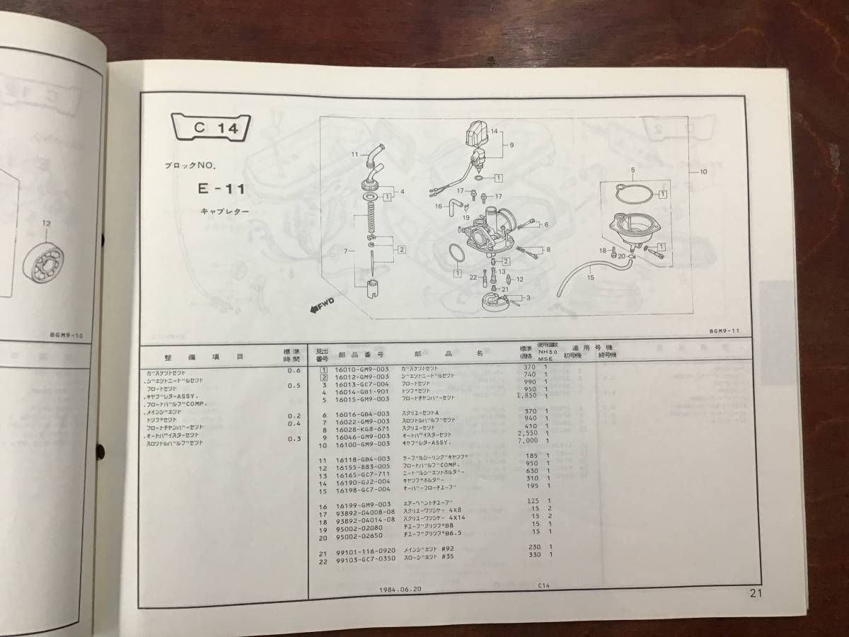 ★HONDA★ リードSS 　NH50MSE　パーツリスト1版②　ホンダ_画像5