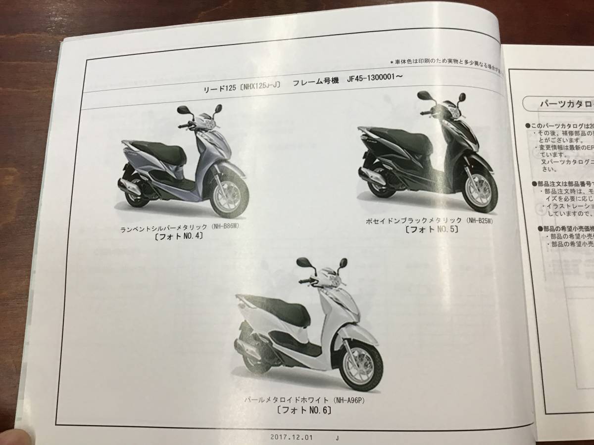 ★HONDA★ リード 125　NHX125J JF45-130 パーツカタログ1版　ホンダ