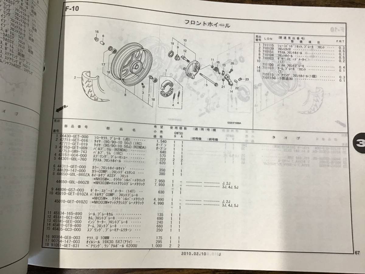 HONDA crea SCOOPY/ DX AF55-180/190 CHF50 スクーピー パーツカタログ