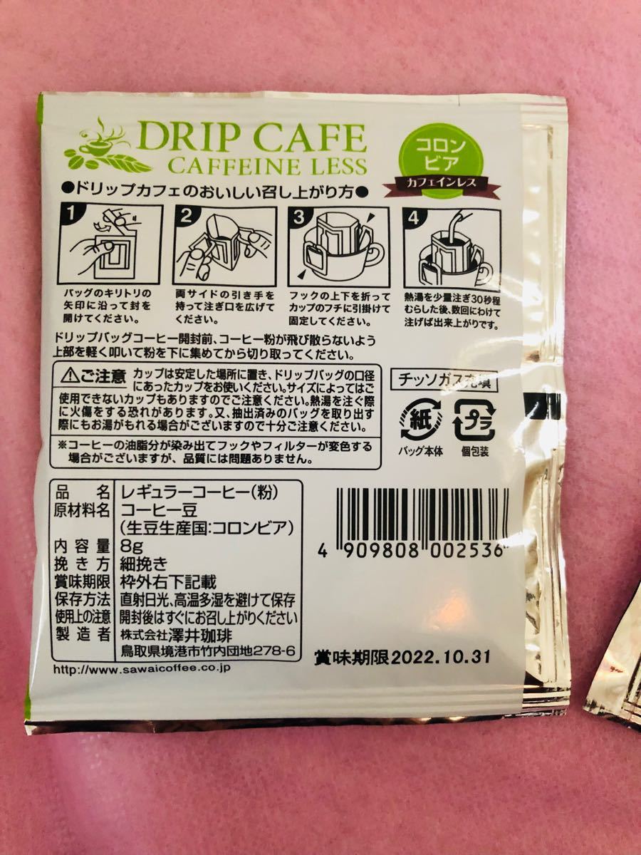 ■5種　ノンカフェイン入り　詰め合わせ■ ドリップコーヒー　澤井珈琲
