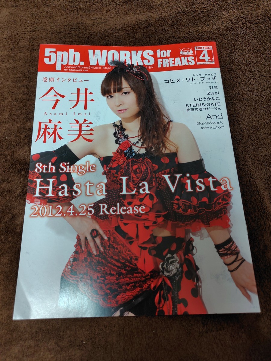 5pb.WORKS for FREAKS VOL.23 2012年4月号