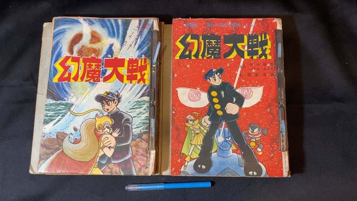 B 漫画切り抜き12 石ノ森章太郎 幻魔大戦 全35話分収録ファイル 計2冊セット 少年マガジン 検 マンガ 雑誌 切り取り 絶版 当時物 少年マガジン 売買されたオークション情報 Yahooの商品情報をアーカイブ公開 オークファン Aucfan Com