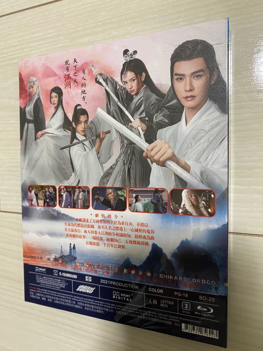 山河令Blu-ray 特典映像メイキング画像＋制作画像＋番外編＋山河令