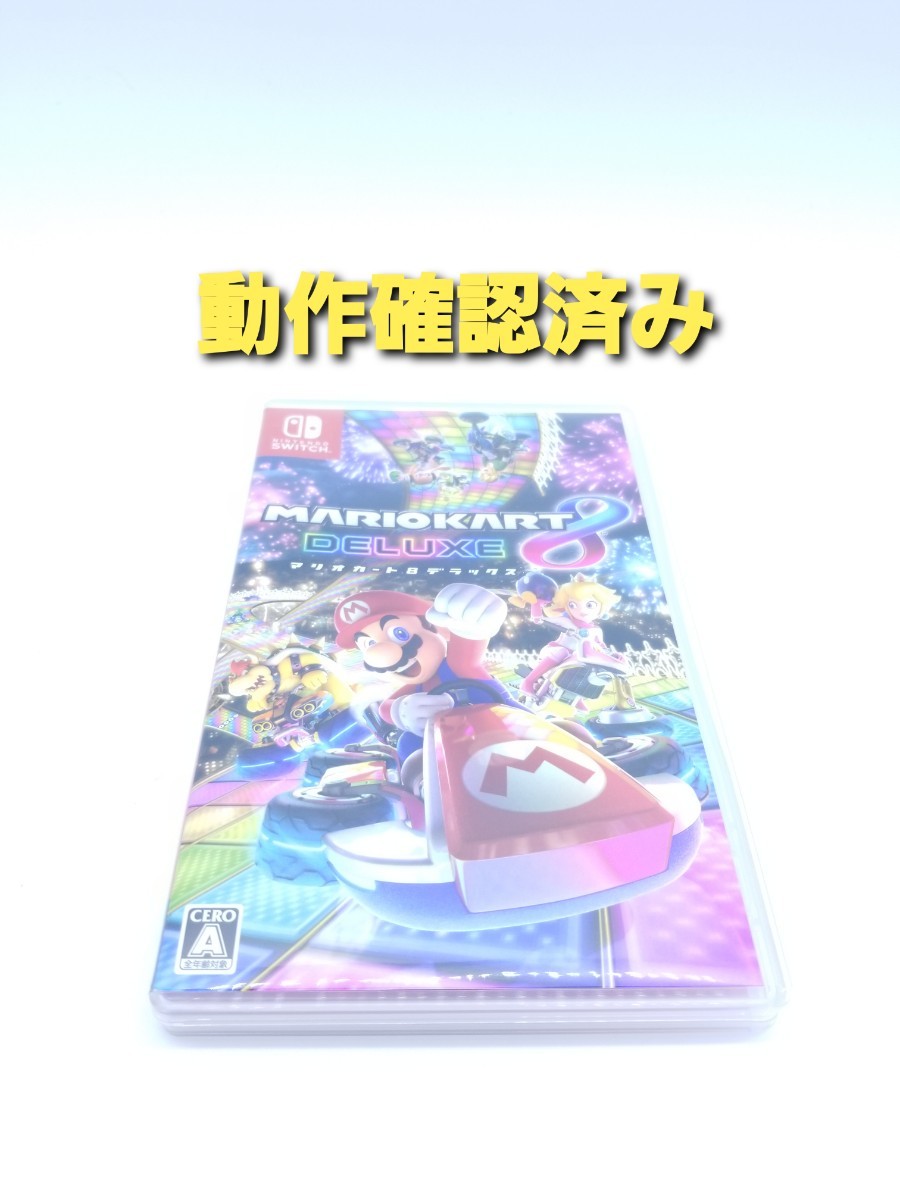 マリオカート8デラックス　ニンテンドースイッチ　 Nintendo Switch ソフト