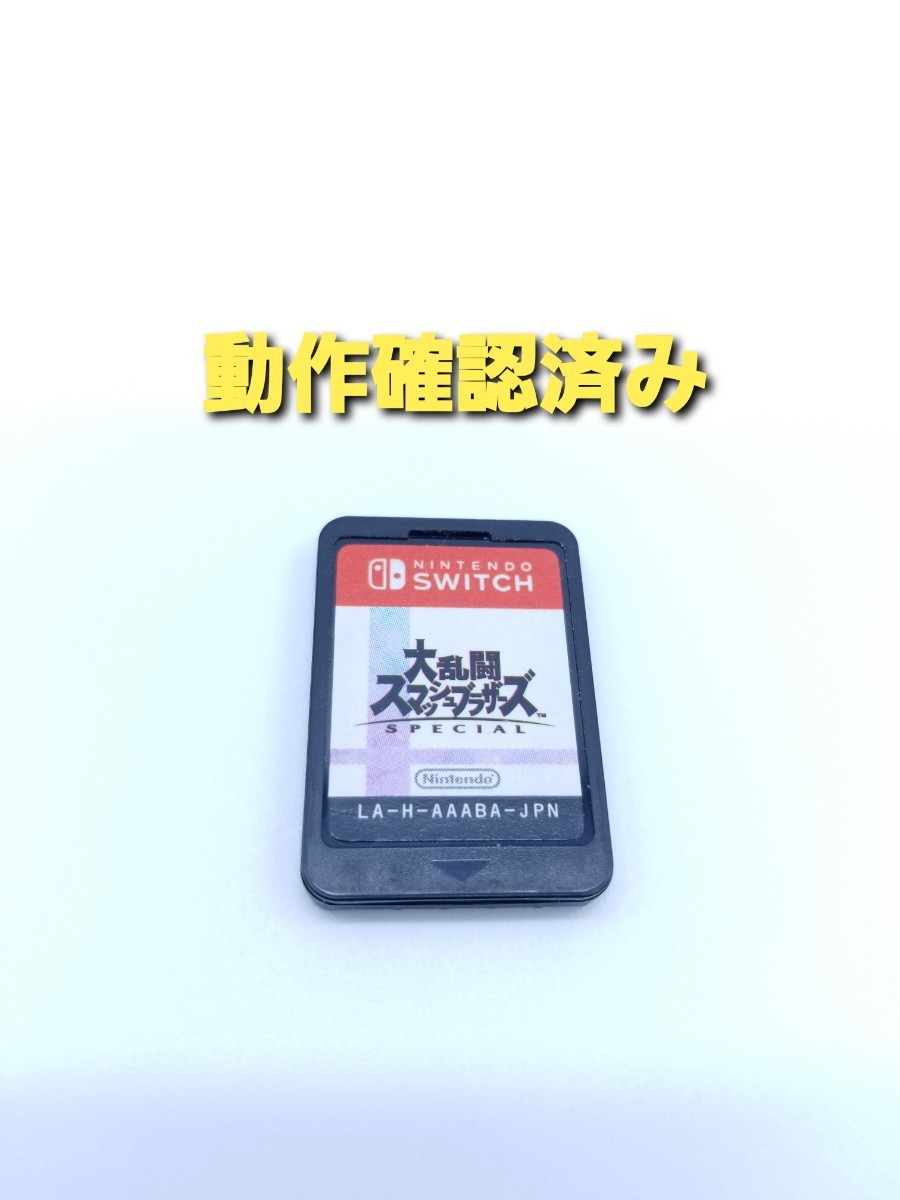 大乱闘スマッシュブラザーズSPECIAL Nintendo Switch ニンテンドースイッチ ソフト