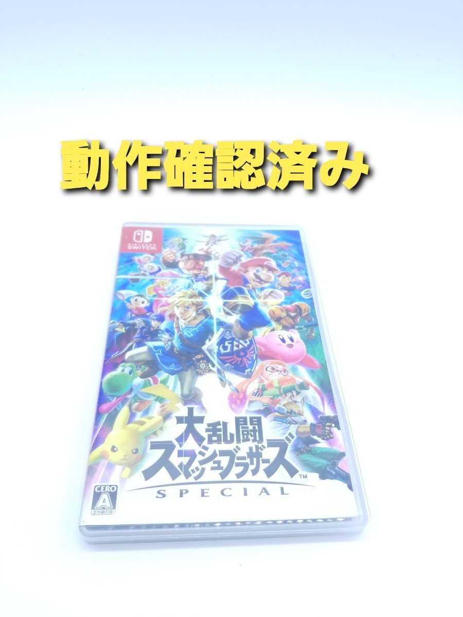 大乱闘スマッシュブラザーズSpecial　Nintendo　switch ニンテンドースイッチ　ソフト