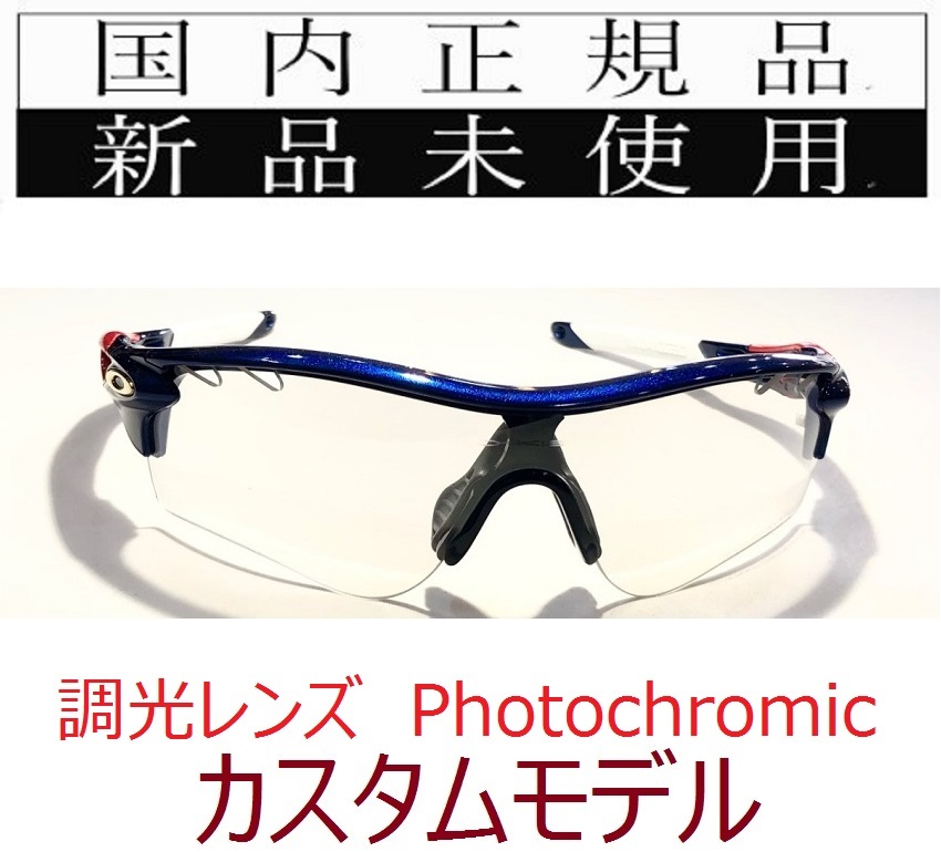 RL43-PHO 正規保証書付 新品未使用 国内正規品 オークリー OAKLEY レーダーロック RADARLOCK PATH Photochromic アジアフィット 調光