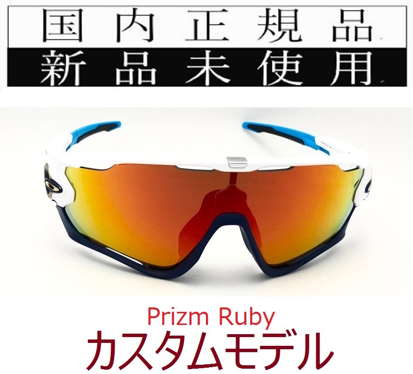 JB10N-PRU 正規保証書付 新品未使用 国内正規品 オークリー OAKLEY ジョウブレイカー JAWBREAKER PRIZM カスタム 自転車 野球 バイク 9290