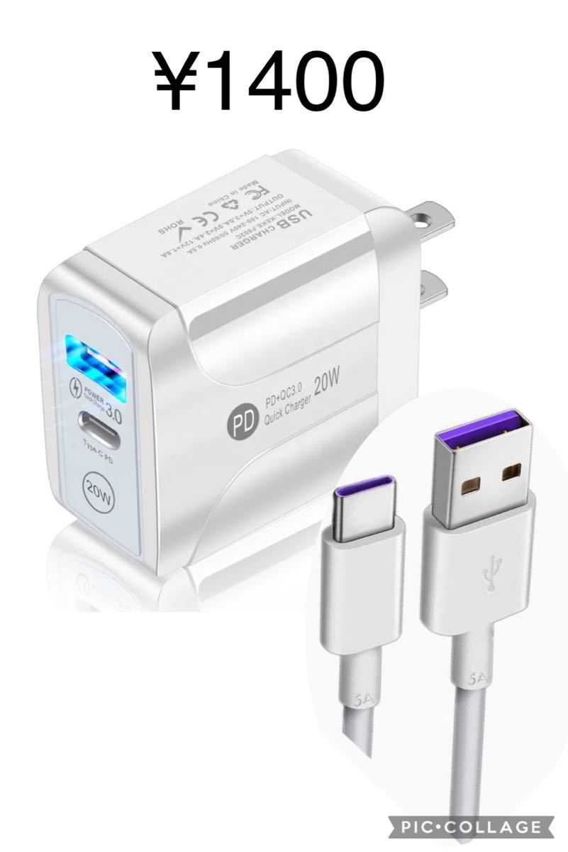 USB-A+ TYPE C アダプター  急速充電器 + タイプC USB 充電ケーブル 5A