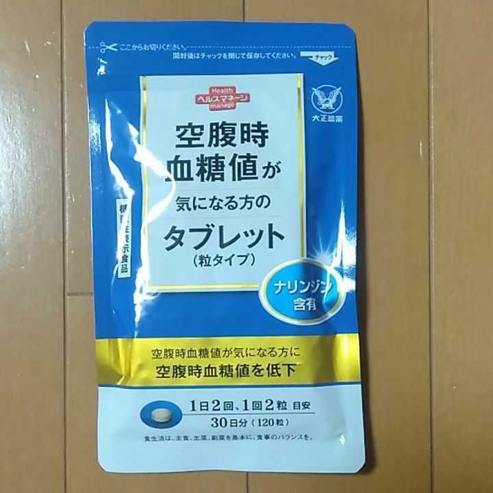 大正製薬　空腹時血糖値が気になる方のタブレット　粒タイプ　30日分　120粒_画像1