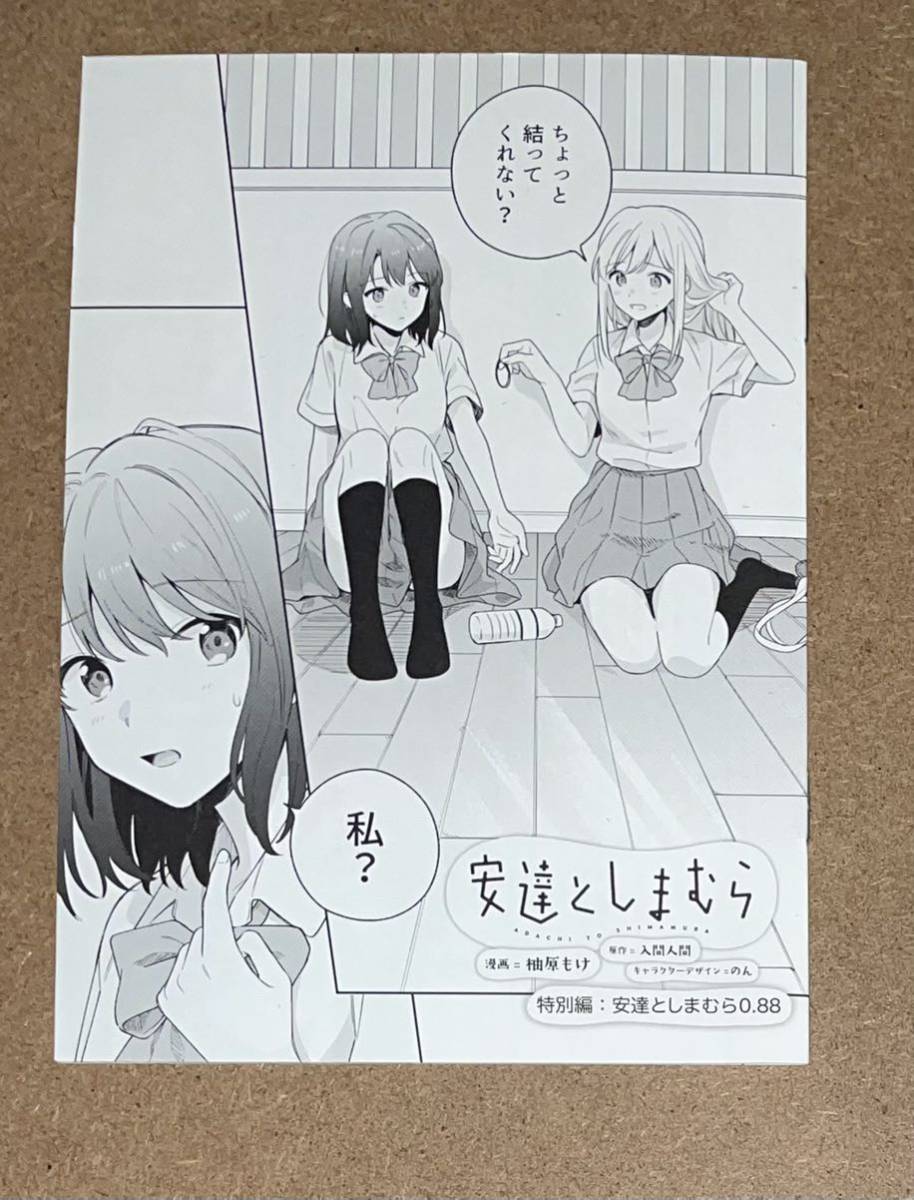 安達としまむら 特典 リーフレット Ss 漫画 在庫6 コミック アニメグッズ 売買されたオークション情報 Yahooの商品情報をアーカイブ公開 オークファン Aucfan Com 安達としまむら 特典 リーフレット Ss 漫画 在庫6 コミック アニメグッズ 売買されたオークション情報 Yahooの商品情報をアーカイブ公開 オークファン Aucfan Com