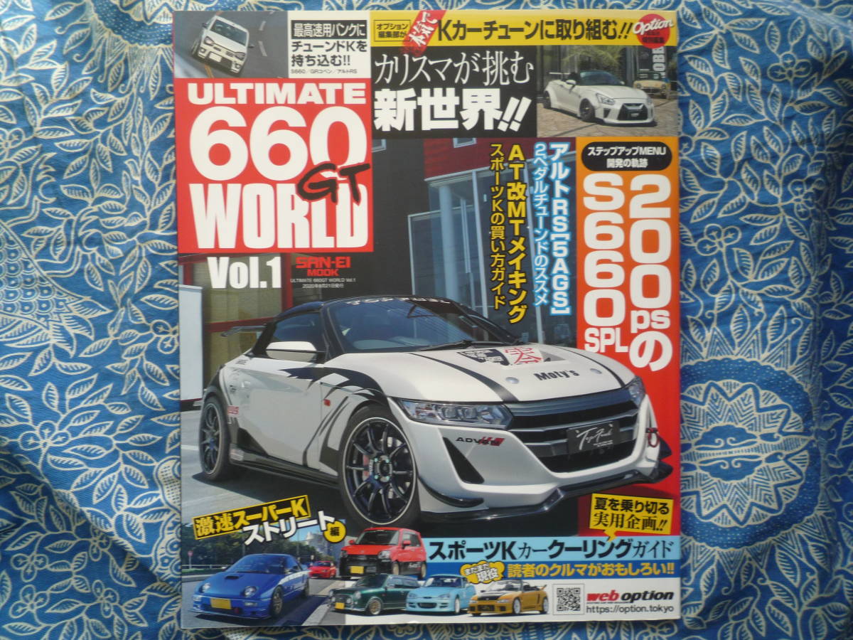 ◇ULTIMATE 660GT WORLD Vol.1 ■OPTION特別編集チューンドKカー専門誌　アルトRS5AGSHA36SHB23S21S S660JA5JW5 コペンLA400AL880KA EA11R_画像1