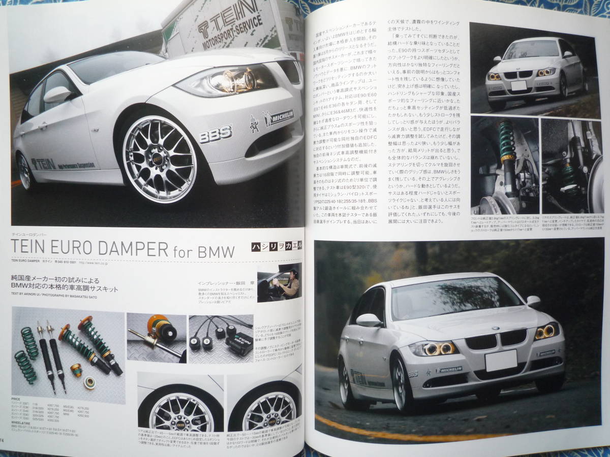 ◇only BMW Vol.8■現行5シリーズのすべて☆別冊付録付　ACシュニッツア/ブレイトン/ハルトゲ/ハーマンZ4F30F32F22M5X7アルピナZ3E39F11X5_画像6