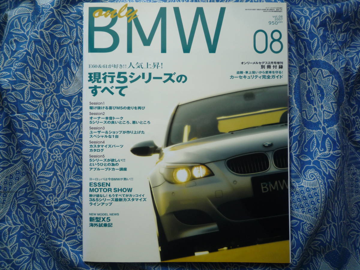 ◇only BMW Vol.8■現行5シリーズのすべて☆別冊付録付　ACシュニッツア/ブレイトン/ハルトゲ/ハーマンZ4F30F32F22M5X7アルピナZ3E39F11X5_画像1