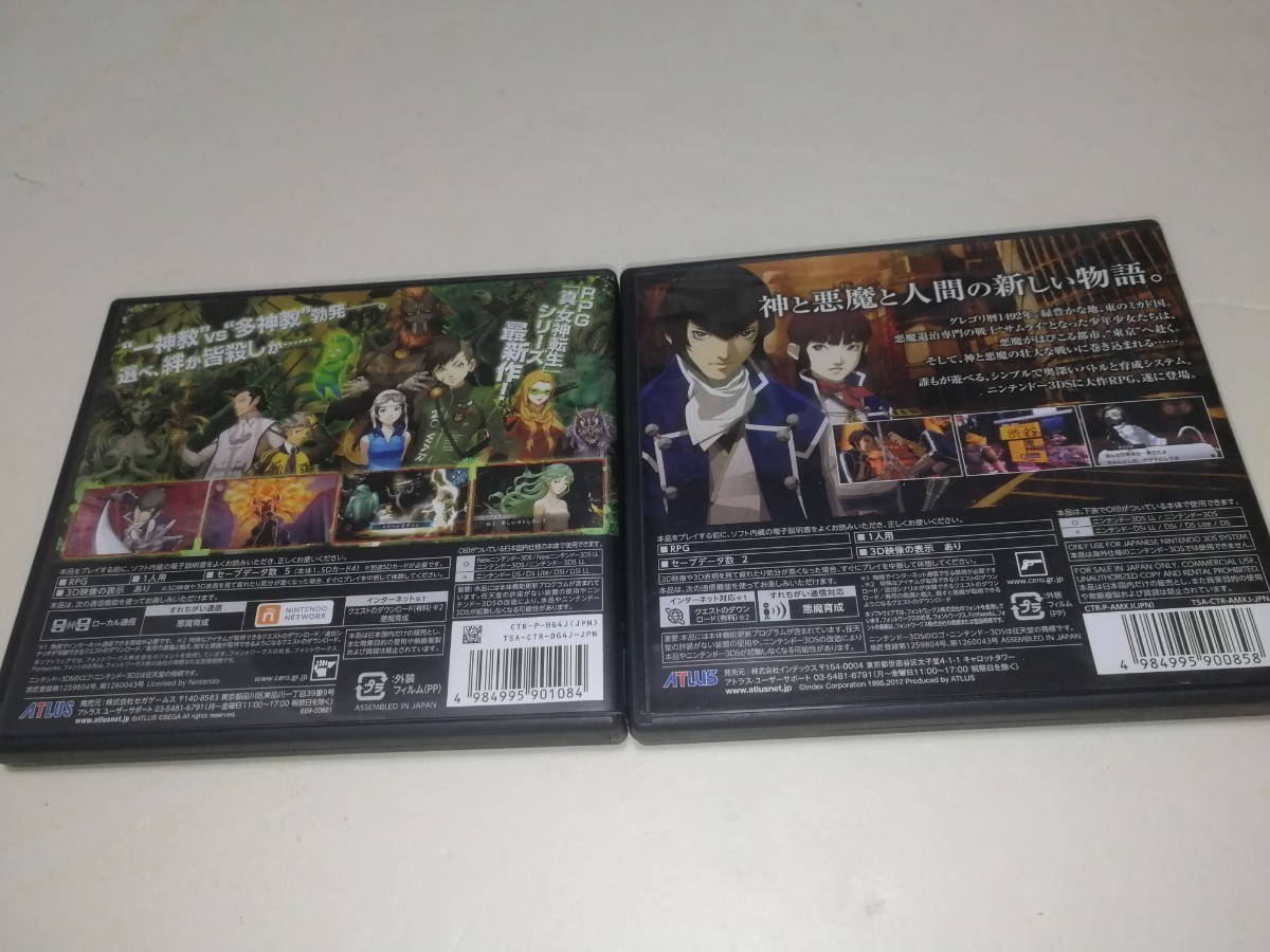 真・女神転生Ⅳ & 真・女神転生Ⅳファイナル ２本セット ATLAS　3DS 