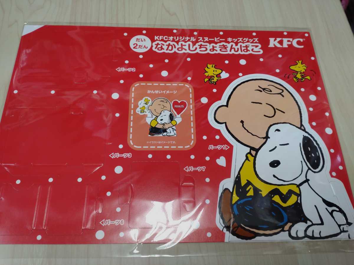 Kfc ケンタッキーオリジナル スヌーピー Snoopy キッズグッズ なかよしちょきんばこ 21 品 スヌーピー ピーナッツ 売買されたオークション情報 Yahooの商品情報をアーカイブ公開 オークファン Aucfan Com Kfc ケンタッキーオリジナル スヌーピー Snoopy キッズグッズ なかよしちょきんばこ 21 品 スヌーピー ピーナッツ 売買されたオークション情報 Yahooの商品情報をアーカイブ公開 オークファン Aucfan Com