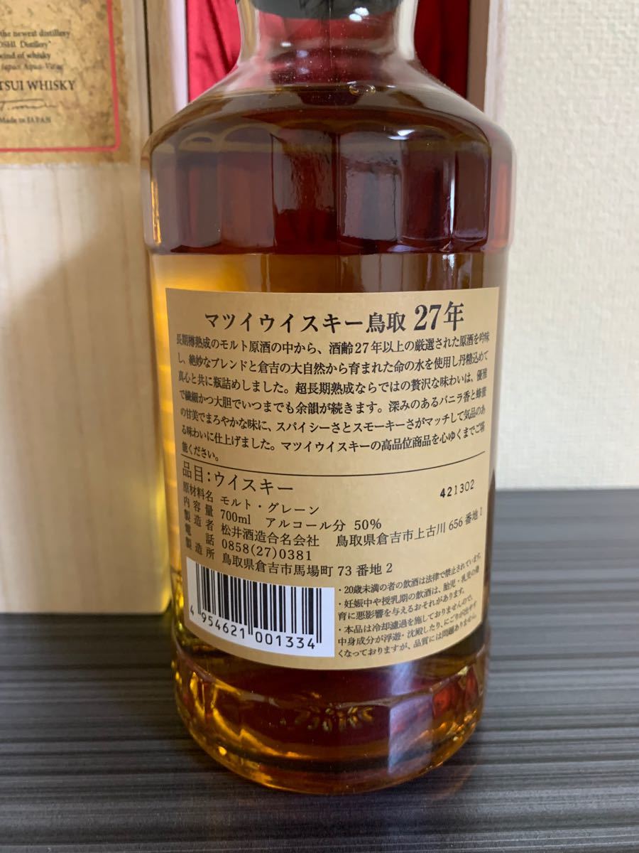 バーゲン! マツイウイスキー 鳥取 29年 松井酒造合名会社 - htii.edu.kz