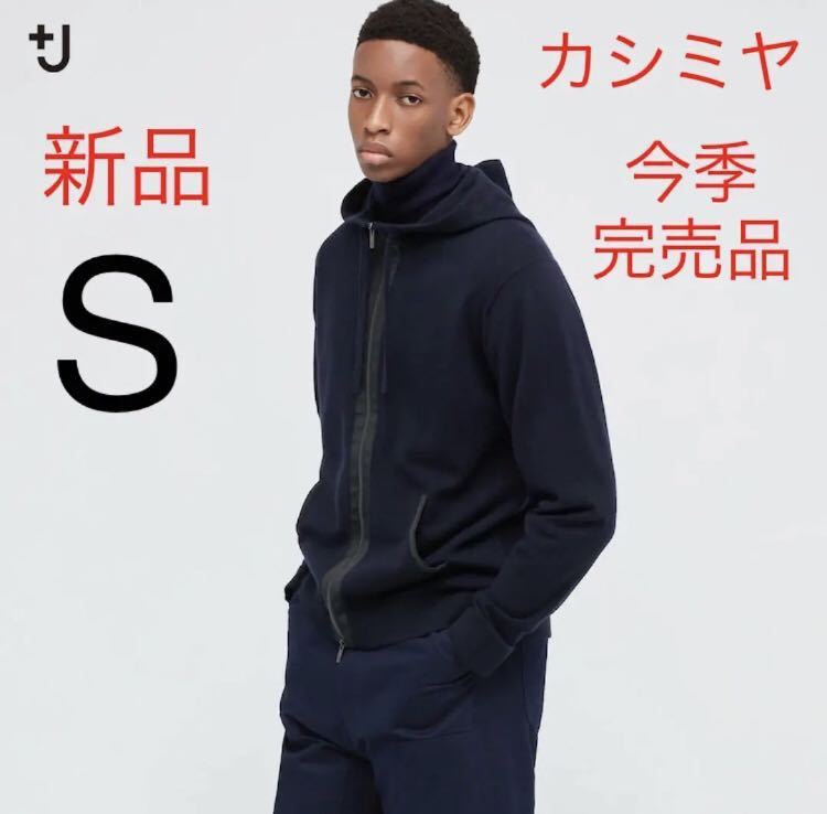 新品　ユニクロ　+J カシミヤブレンドパーカ（長袖）Sサイズ　ネイビー_画像1