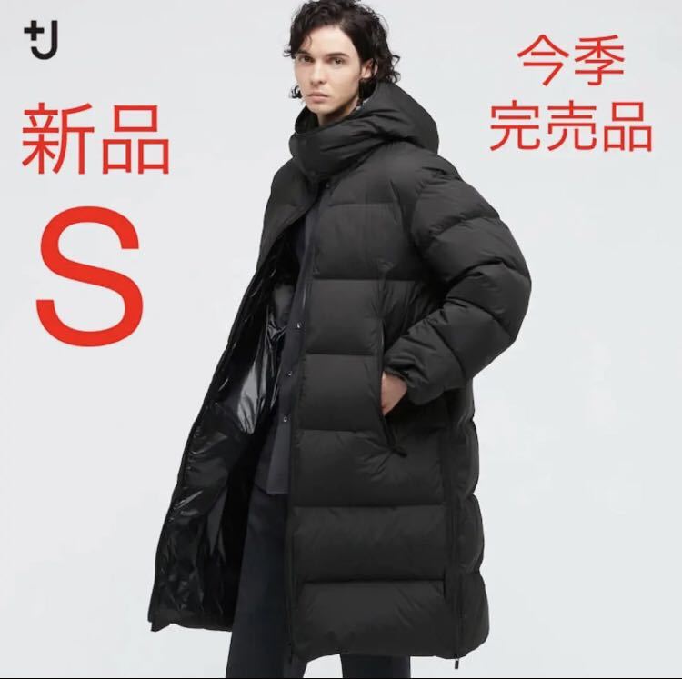新品 ユニクロ +J ダウンオーバーサイズコート Sサイズ ブラック（¥21,000）