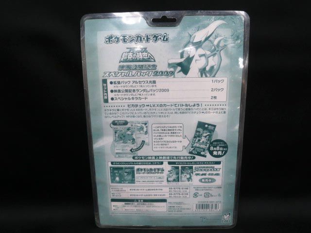 ポケットモンスター ポケモンカード アルセウス超克の時空へ 映画公開記念スペシャルパック2009 新商品 スペシャルパック2009 アルセウス超克の時空へ ポケモンカードゲーム ポケモンカードゲーム