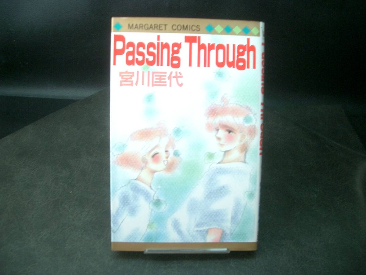 ◆宮川匡代◆　「Passing Through」　初版　新書　 集英社_画像1