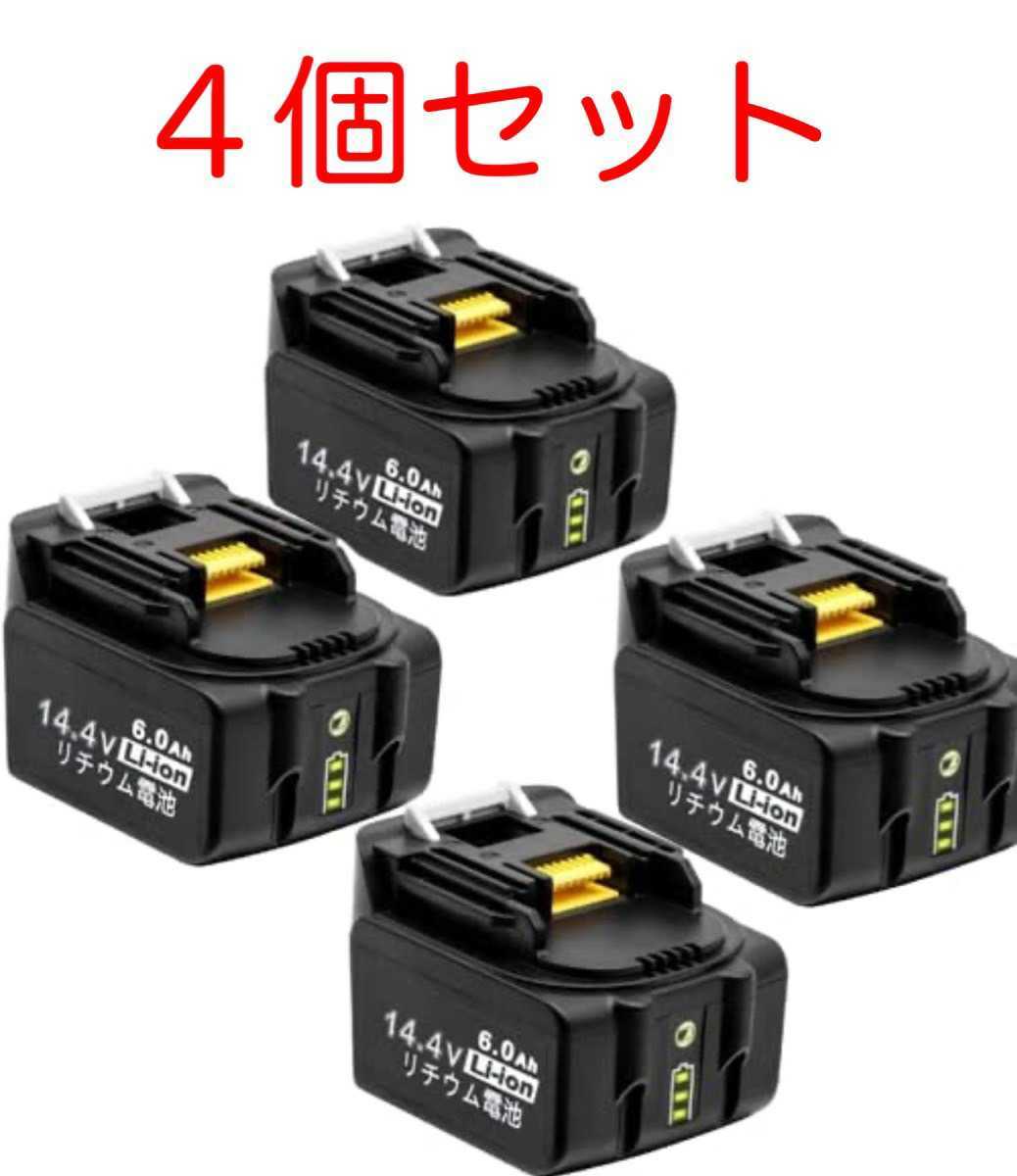 Roallybatteryマキタ 14.4v 4個セット バッテリーbl1460b マキタ 互換
