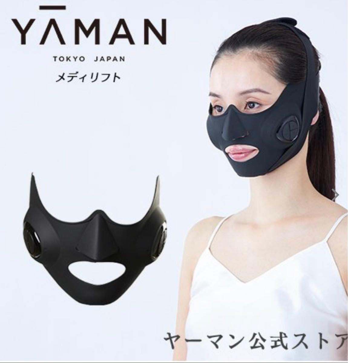 YA−MAN EP-14BB ヤーマン メディリフト 美顔器 フェイスマスク お値下げ致しました！