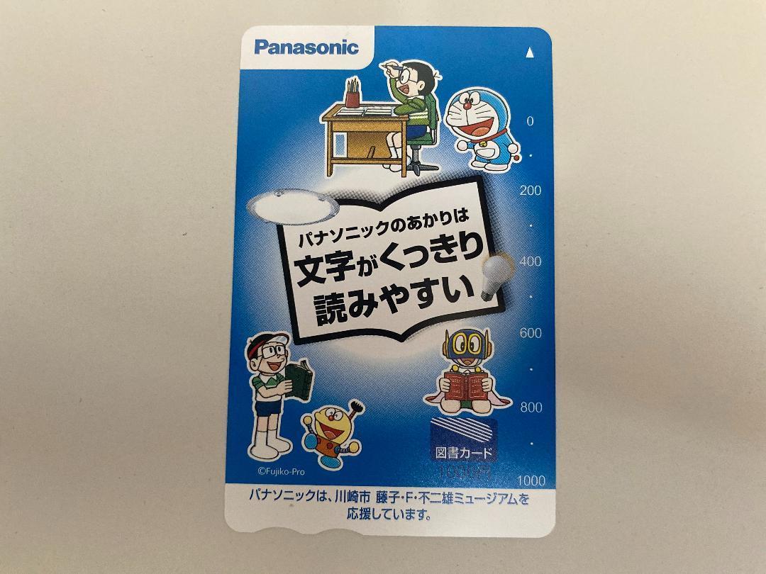 Panasonic　ドラえもん　コロ助　パーマン　図書カード_画像1