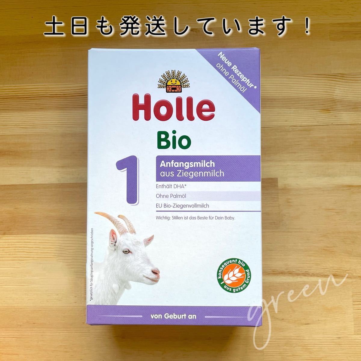 お気に入りの ステップ2やぎの粉ミルク(6ヶ月?) 【宅急便】Holle Bio 3 