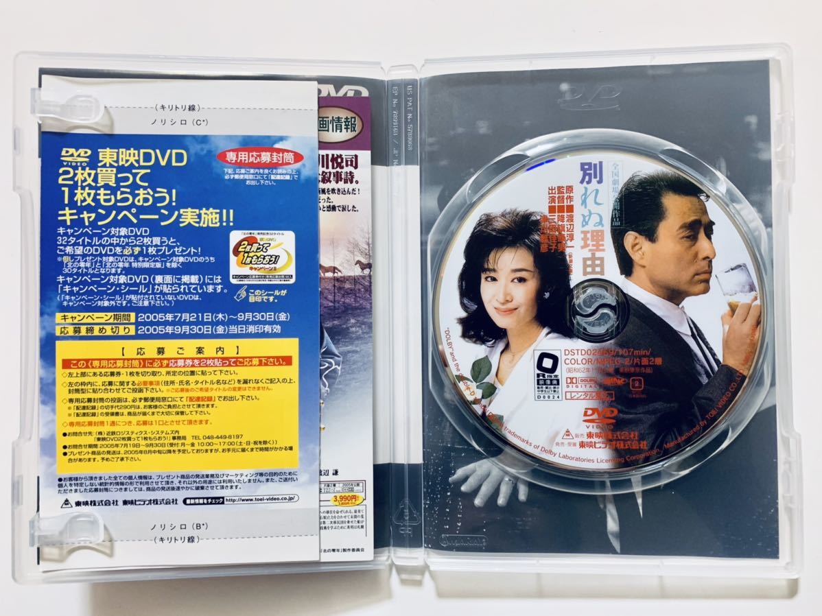 ヤフオク! - セル版『別れぬ理由』中古DVD 監督 渡部淳一(10... ヤフオク! - セル版『別れぬ理由』中古DVD 監督 渡部淳一(10...