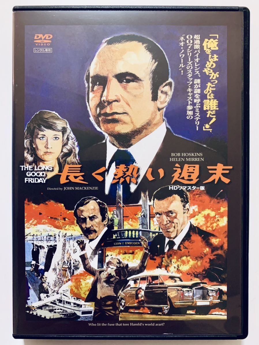 長く熱い週末 Hdリマスター版 Dvd 監督 ジョン マッケンジー 114分 日本語吹替あり レンタル落ち Cast ボブ ホスキンス サスペンス 売買されたオークション情報 Yahooの商品情報をアーカイブ公開 オークファン Aucfan Com 長く熱い週末 Hdリマスター版 Dvd 監督 ジョン マッケンジー 114分 日本語吹替あり レンタル落ち Cast ボブ ホスキンス サスペンス 売買されたオークション情報 Yahooの商品情報をアーカイブ公開 オークファン Aucfan Com