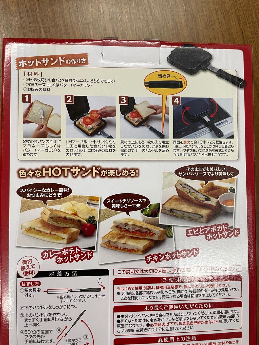 IHマーブル ホットサンド ホットサンドパン ホットプレート IH対応 キャンプ用品　（2/6お値下げしました！）